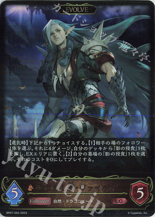 LG 呪われし影・ヴァイディ | 買取 | [BP07]森羅鋼鉄 | Shadowverse EVOLVE