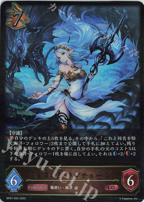 LG 蒼海の主・ネプチューン | 買取 | [BP07]森羅鋼鉄 | Shadowverse EVOLVE