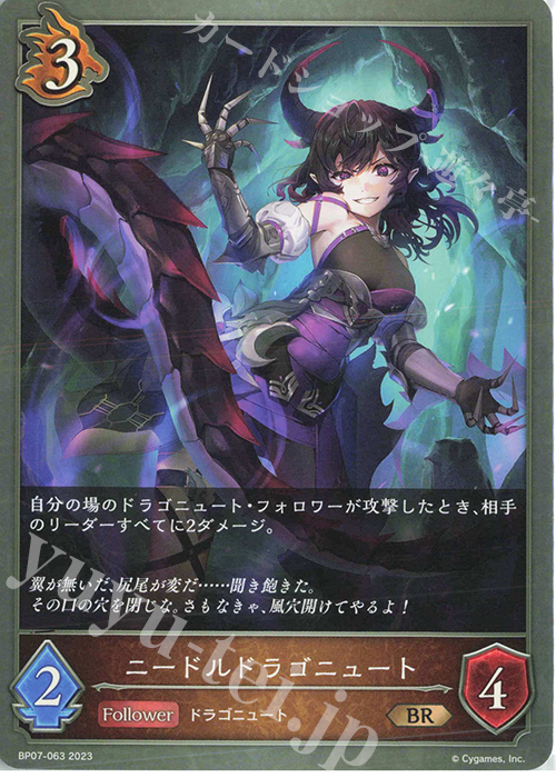 BR ニードルドラゴニュート | 販売 | [BP07]森羅鋼鉄 | Shadowverse EVOLVE