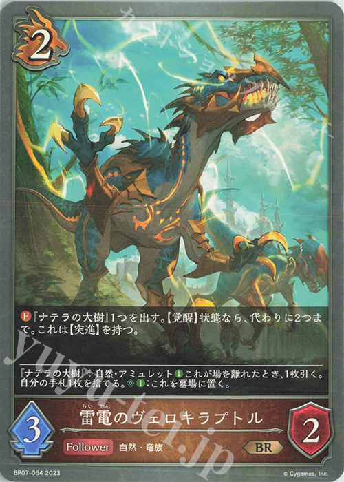 BR 雷電のヴェロキラプトル | 販売 | [BP07]森羅鋼鉄 | Shadowverse EVOLVE