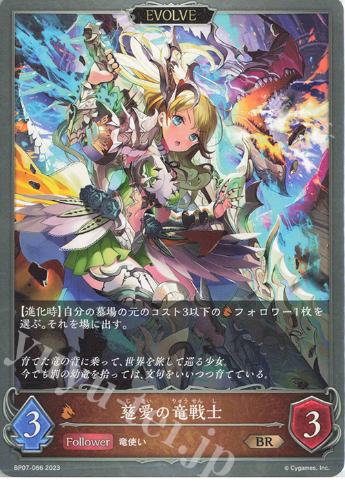 BR 慈愛の竜戦士 | 販売 | [BP07]森羅鋼鉄 | Shadowverse EVOLVE