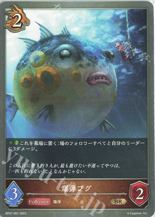 BR 爆弾フグ | 販売 | [BP07]森羅鋼鉄 | Shadowverse EVOLVE
