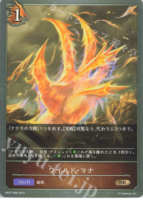 BR ワイルド・マナ | 販売 | [BP07]森羅鋼鉄 | Shadowverse EVOLVE
