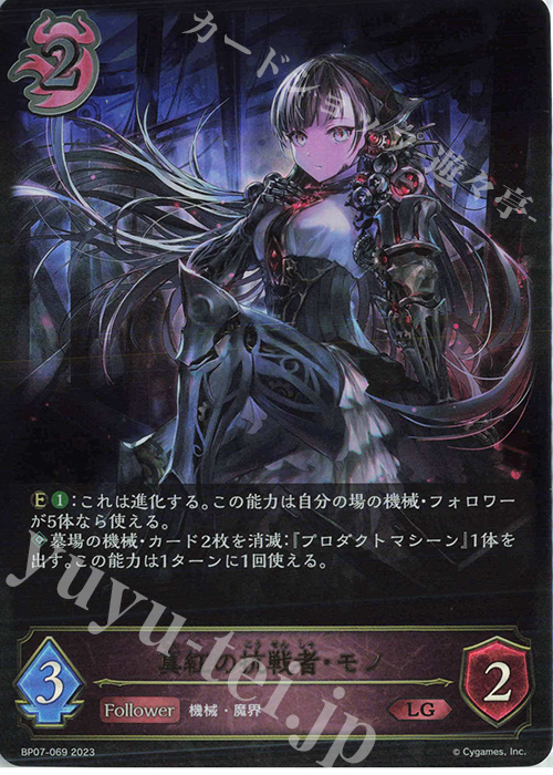 LG 真紅の抗戦者・モノ | 販売 | [BP07]森羅鋼鉄 | Shadowverse EVOLVE