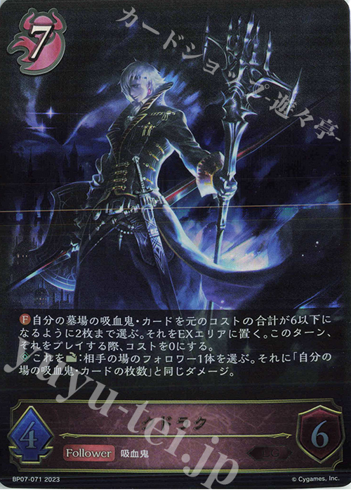 LG クドラク | 販売 | [BP07]森羅鋼鉄 | Shadowverse EVOLVE