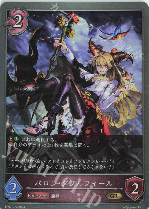 GR バロン・ダブルフィール | 買取 | [BP07]森羅鋼鉄 | Shadowverse EVOLVE
