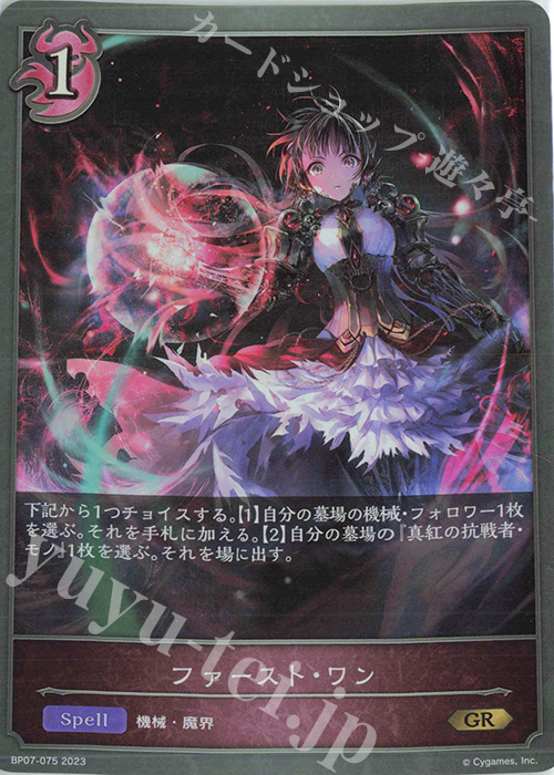 GR ファースト・ワン | 販売 | [BP07]森羅鋼鉄 | Shadowverse EVOLVE