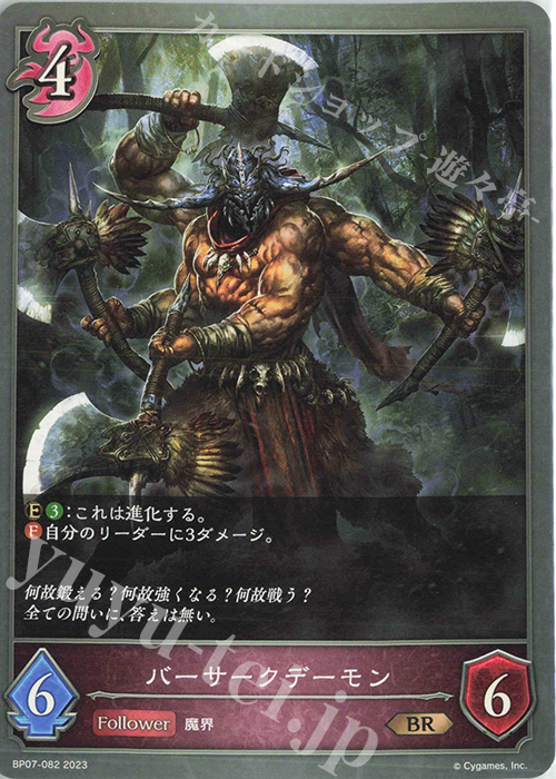 BR バーサークデーモン | 販売 | [BP07]森羅鋼鉄 | Shadowverse EVOLVE