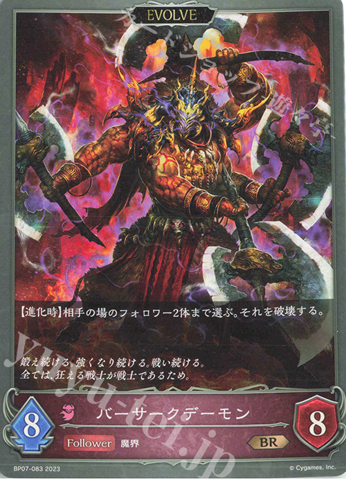 BR バーサークデーモン | 販売 | [BP07]森羅鋼鉄 | Shadowverse EVOLVE