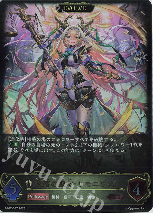 LG 欠落の聖女・リモニウム | 買取 | [BP07]森羅鋼鉄 | Shadowverse EVOLVE