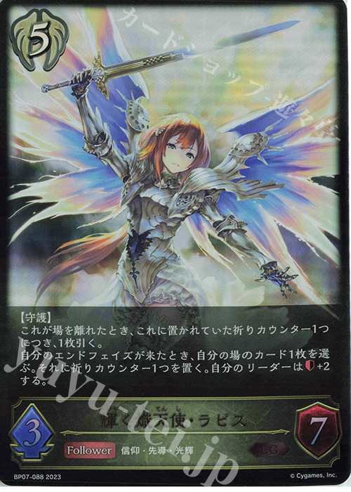 LG 輝く熾天使・ラピス | 買取 | [BP07]森羅鋼鉄 | Shadowverse EVOLVE