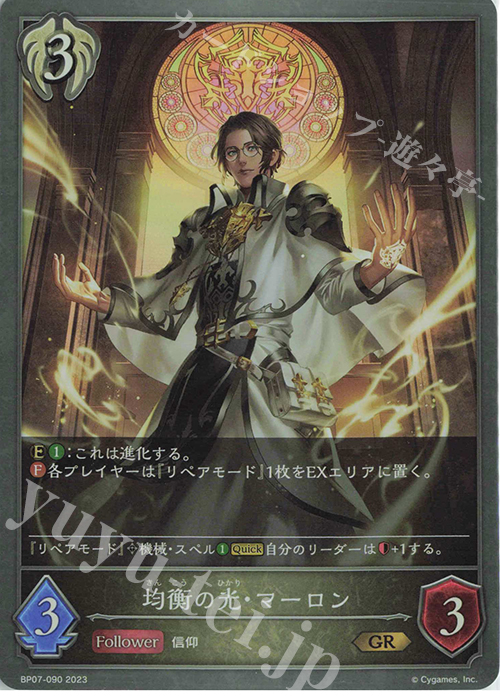 GR 均衡の光・マーロン | 販売 | [BP07]森羅鋼鉄 | Shadowverse EVOLVE