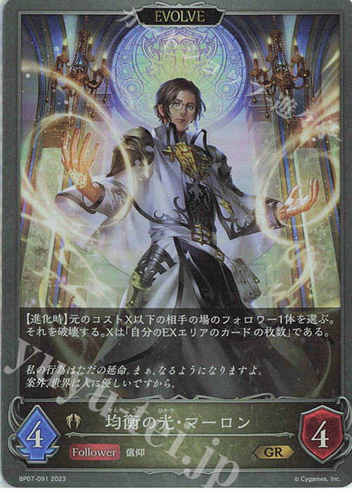 GR 均衡の光・マーロン | 買取 | [BP07]森羅鋼鉄 | Shadowverse EVOLVE