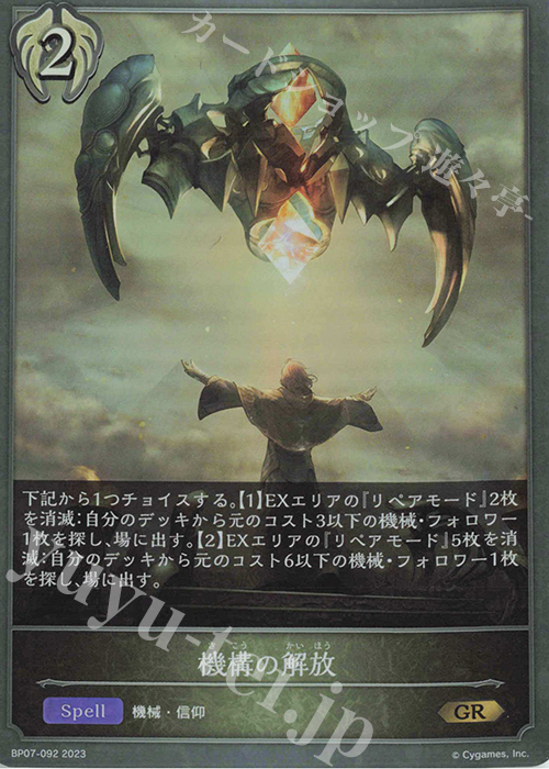 GR 機構の解放 | 販売 | [BP07]森羅鋼鉄 | Shadowverse EVOLVE