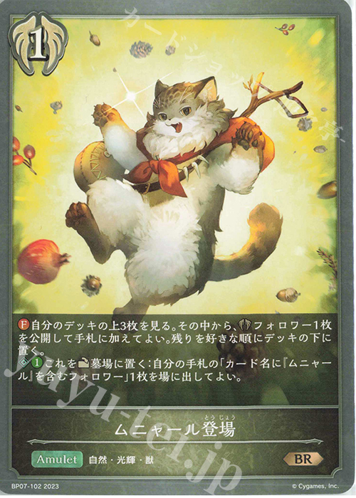 BR ムニャール登場 | 販売 | [BP07]森羅鋼鉄 | Shadowverse EVOLVE