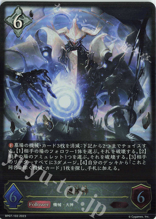 ブースターパック第7弾「森羅鋼鉄」 | PRODUCTS | Shadowverse