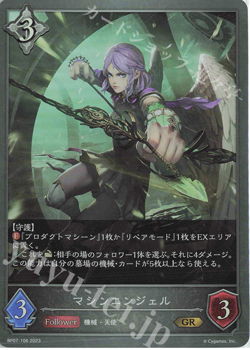 GR マシンエンジェル | 販売 | [BP07]森羅鋼鉄 | Shadowverse EVOLVE