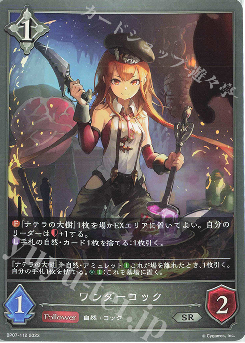 SR ワンダーコック | 販売 | [BP07]森羅鋼鉄 | Shadowverse EVOLVE
