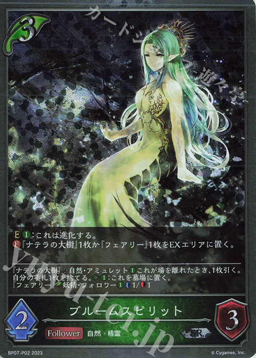 SR・プレミアム ブルームスピリット | 買取 | [BP07]森羅鋼鉄 | Shadowverse EVOLVE