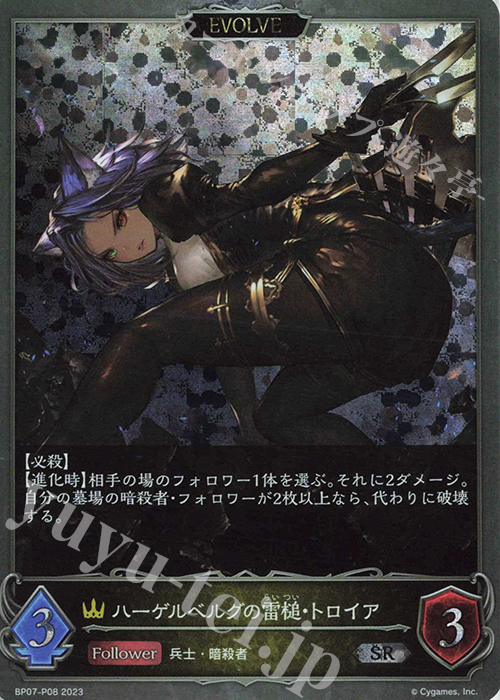 SR・プレミアム ハーゲルベルグの雷槌・トロイア | 販売 | [BP07]森羅鋼鉄 | Shadowverse EVOLVE