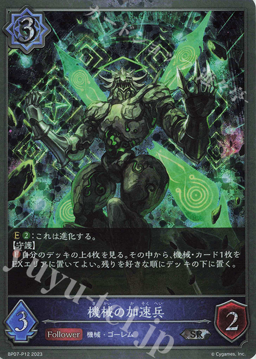 SR・プレミアム 機械の加速兵 | 買取 | [BP07]森羅鋼鉄 | Shadowverse EVOLVE