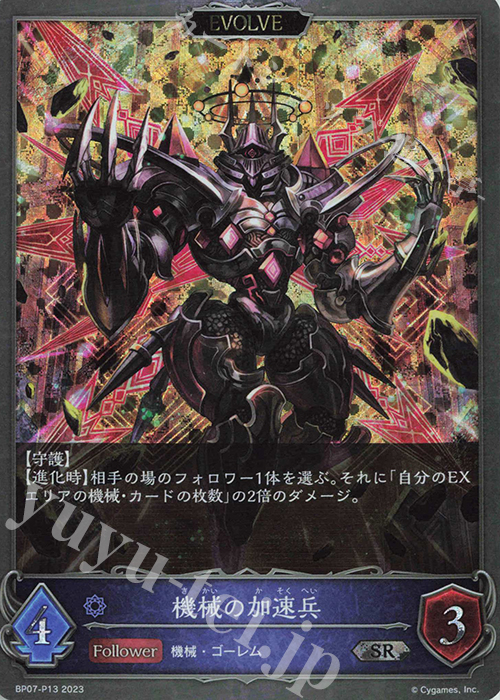 SR・プレミアム 機械の加速兵 | 買取 | [BP07]森羅鋼鉄 | Shadowverse EVOLVE