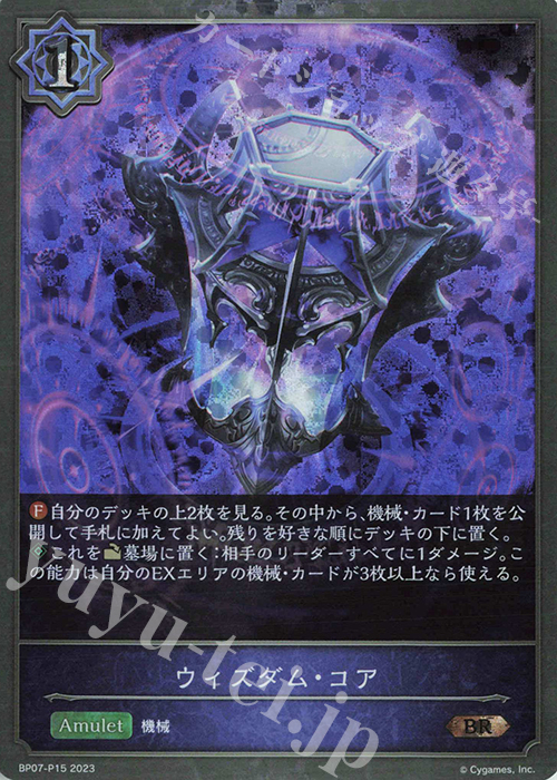 BR・プレミアム ウィズダム・コア | 買取 | [BP07]森羅鋼鉄 | Shadowverse EVOLVE