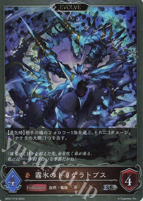 SR・プレミアム 霧氷のトリケラトプス | 販売 | [BP07]森羅鋼鉄 | Shadowverse EVOLVE