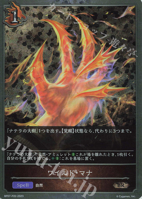 BR・プレミアム ワイルド・マナ | 買取 | [BP07]森羅鋼鉄 | Shadowverse EVOLVE