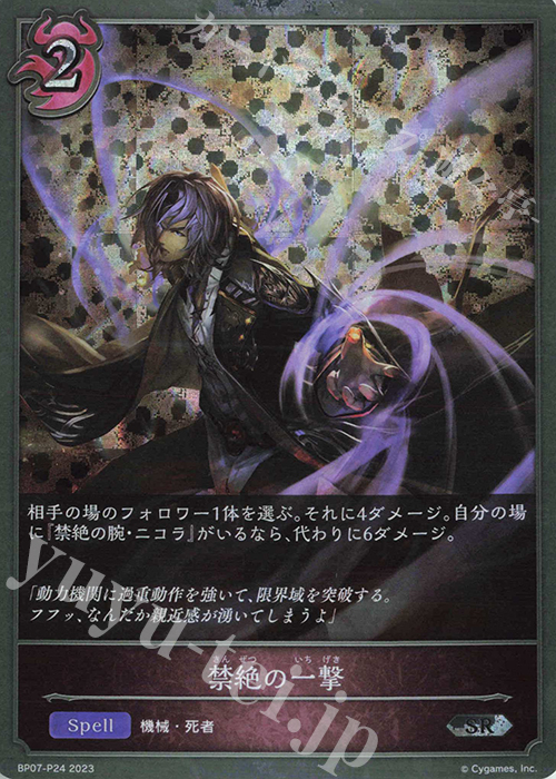 SR・プレミアム 禁絶の一撃 | 買取 | [BP07]森羅鋼鉄 | Shadowverse EVOLVE