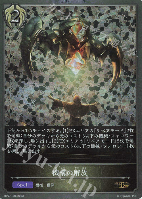 GR・プレミアム 機構の解放 | 買取 | [BP07]森羅鋼鉄 | Shadowverse EVOLVE