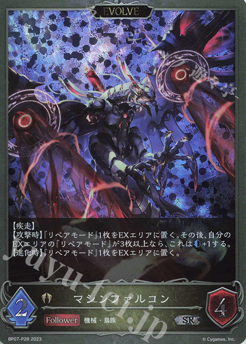 SR・プレミアム マシンファルコン | 買取 | [BP07]森羅鋼鉄 | Shadowverse EVOLVE