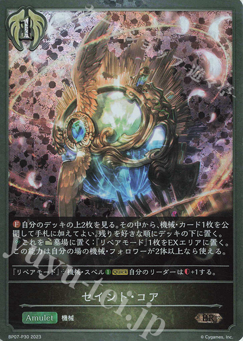 BR・プレミアム セイント・コア | 買取 | [BP07]森羅鋼鉄 | Shadowverse EVOLVE