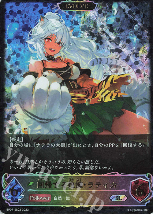 SL 回帰する抱擁・ラティカ | 販売 | [BP07]森羅鋼鉄 | Shadowverse EVOLVE