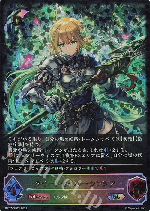 SL クイーンセイバー・シンシア | 買取 | [BP07]森羅鋼鉄 | Shadowverse EVOLVE