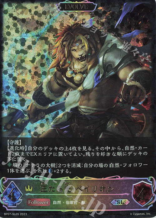 SL 王たる光・ベイリオン | 販売 | [BP07]森羅鋼鉄 | Shadowverse EVOLVE
