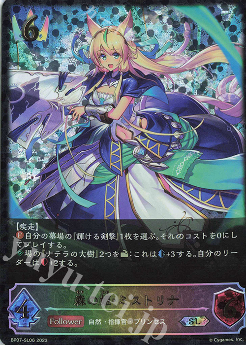 SL 森の姫・ミストリナ | 販売 | [BP07]森羅鋼鉄 | Shadowverse EVOLVE