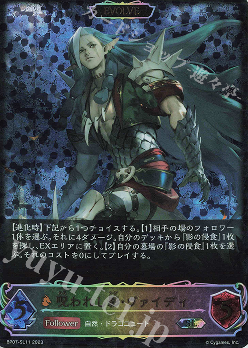 SL 呪われし影・ヴァイディ | 販売 | [BP07]森羅鋼鉄 | Shadowverse EVOLVE