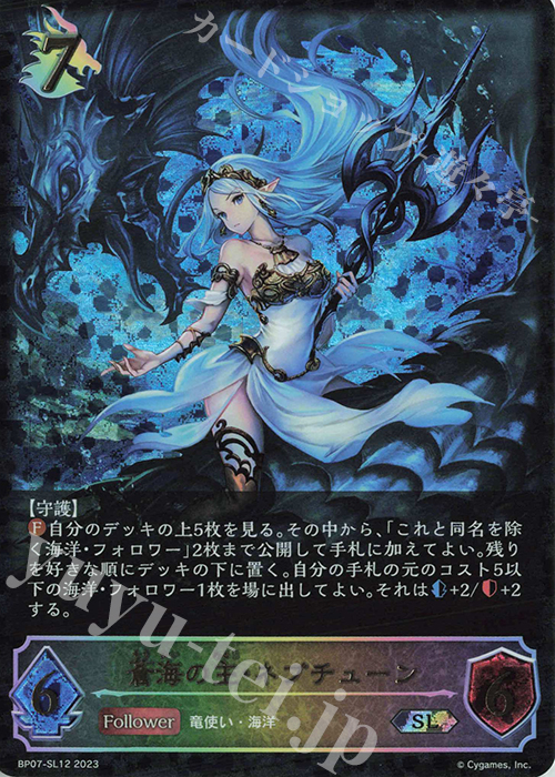 SL 蒼海の主・ネプチューン | 買取 | [BP07]森羅鋼鉄 | Shadowverse EVOLVE