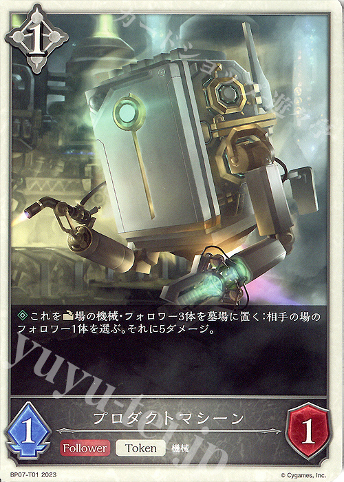 - プロダクトマシーン | 販売 | [BP07]森羅鋼鉄 | Shadowverse EVOLVE
