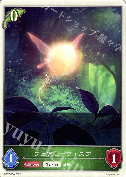 - フェアリーウィスプ | 販売 | [BP07]森羅鋼鉄 | Shadowverse EVOLVE