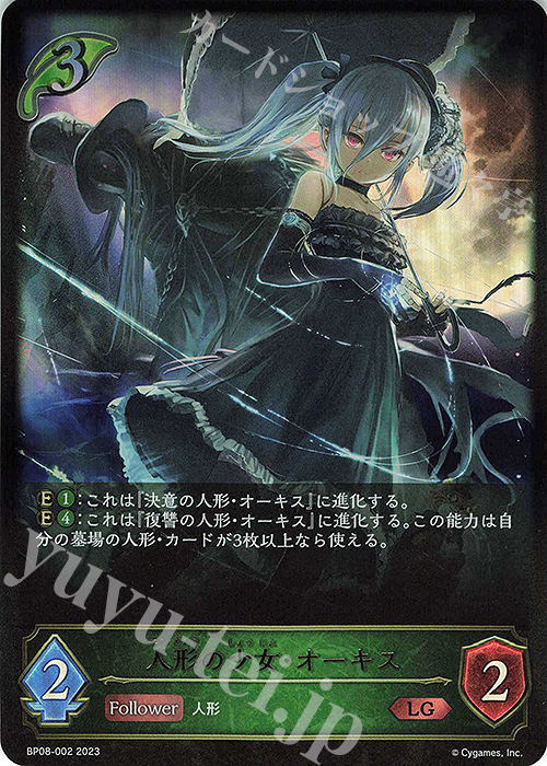 LG 人形の少女・オーキス | 販売 | [BP08]次元混沌 | Shadowverse EVOLVE