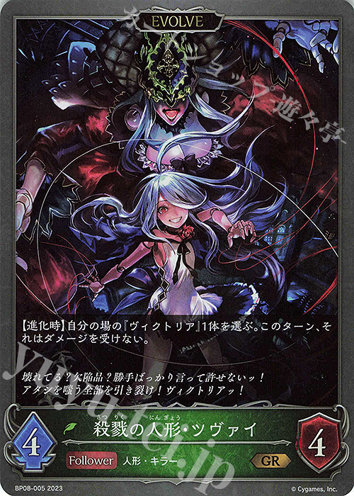 GR 殺戮の人形・ツヴァイ | 販売 | [BP08]次元混沌 | Shadowverse EVOLVE