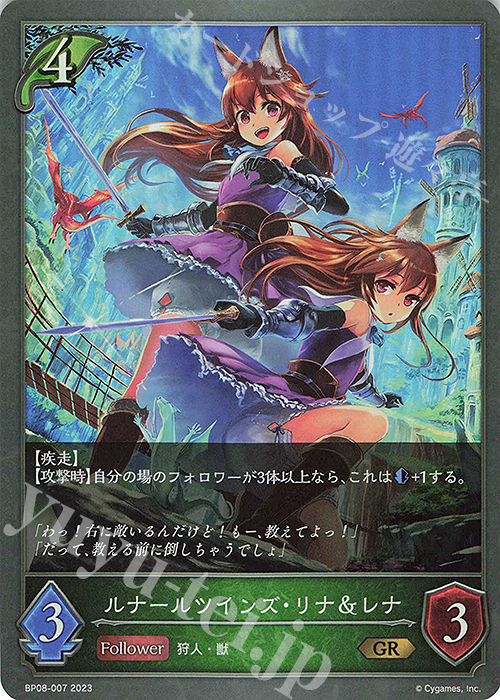GR ルナールツインズ・リナ＆レナ | 販売 | [BP08]次元混沌 | Shadowverse EVOLVE