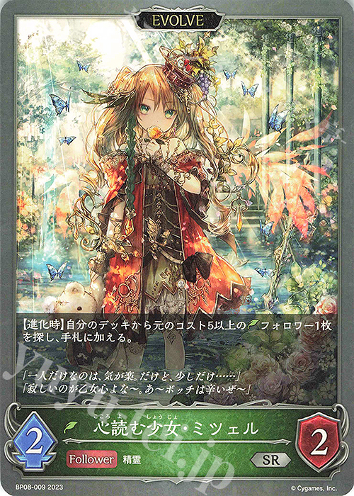 SR 心読む少女・ミツェル | 販売 | [BP08]次元混沌 | Shadowverse EVOLVE
