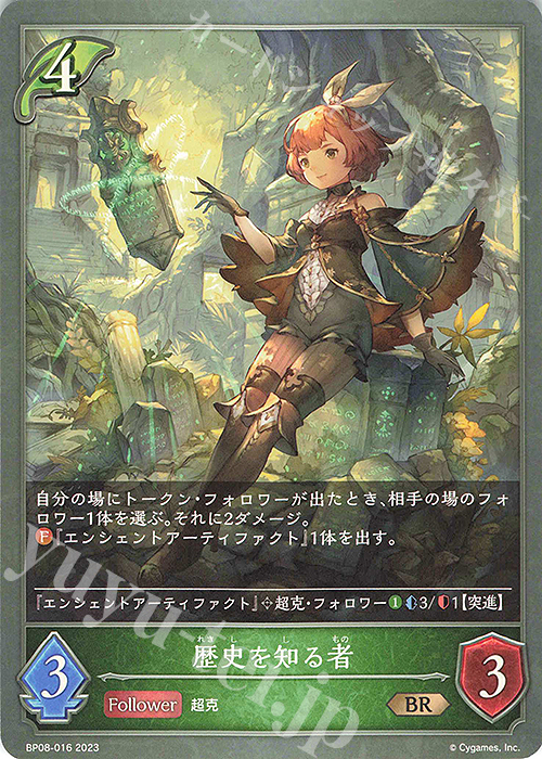 BR 歴史を知る者 | 販売 | [BP08]次元混沌 | Shadowverse EVOLVE
