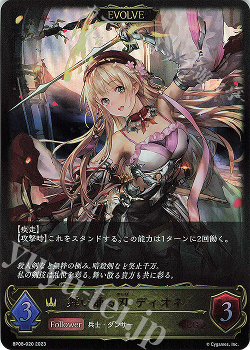 LG 舞い踊る刃・ディオネ | 販売 | [BP08]次元混沌 | Shadowverse EVOLVE