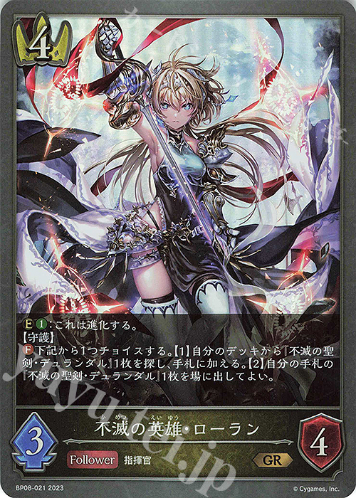 GR 不滅の英雄・ローラン | 販売 | [BP08]次元混沌 | Shadowverse EVOLVE