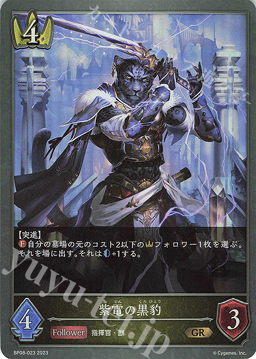 GR 紫電の黒豹 | 販売 | [BP08]次元混沌 | Shadowverse EVOLVE