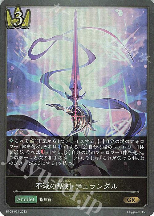 GR 不滅の聖剣・デュランダル | 販売 | [BP08]次元混沌 | Shadowverse EVOLVE